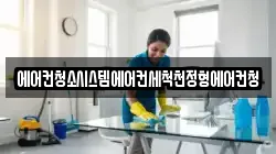 에어컨청소시스템에어컨세척천정형에어컨청