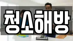 경상남도 사천시 벌리동 청소,입주청소,사무실청소,에어컨청소,특수청소,상가청소,거주청소,유품정리