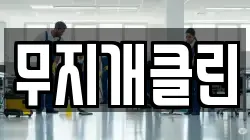 경상남도 사천시 봉남동 청소,입주청소,사무실청소,에어컨청소,특수청소,상가청소,거주청소,유품정리
