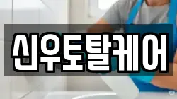 경상남도 사천시 사남면 청소,입주청소,사무실청소,에어컨청소,특수청소,상가청소,거주청소,유품정리