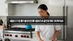경상남도 사천시 서동 청소,입주청소,사무실청소,에어컨청소,특수청소,상가청소,거주청소,유품정리