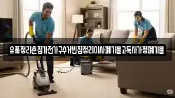 경상남도 사천시 신벽동 청소,입주청소,사무실청소,에어컨청소,특수청소,상가청소,거주청소,유품정리