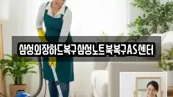 삼성외장하드복구삼성노트북복구AS센터