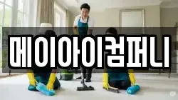 메이아이컴퍼니