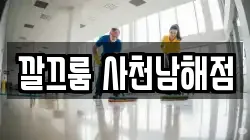 깔끄룸 사천남해점