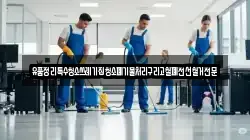 유품정리특수청소쓰레기집청소폐기물처리구리고철폐전선철거전문