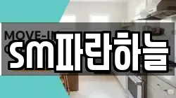 sm파란하늘