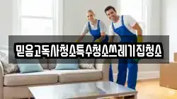 경상남도 산청군 산청읍 청소,입주청소,사무실청소,에어컨청소,특수청소,상가청소,거주청소,유품정리
