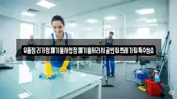 경상남도 산청군 생비량면 청소,입주청소,사무실청소,에어컨청소,특수청소,상가청소,거주청소,유품정리