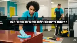 경상남도 산청군 시천면 청소,입주청소,사무실청소,에어컨청소,특수청소,상가청소,거주청소,유품정리