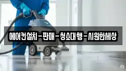 경상남도 산청군 신등면 청소,입주청소,사무실청소,에어컨청소,특수청소,상가청소,거주청소,유품정리
