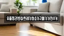 경상남도 산청군 오부면 청소,입주청소,사무실청소,에어컨청소,특수청소,상가청소,거주청소,유품정리