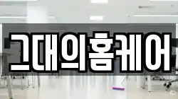 경상남도 양산시 남부동 청소,입주청소,사무실청소,에어컨청소,특수청소,상가청소,거주청소,유품정리