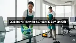 긴급특수청소쓰레기집청소폐기물처리유품정리고독사화재청소업체