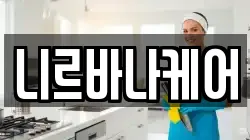 니르바나케어