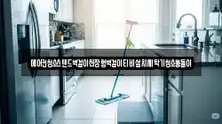 에어컨청소스탠드벽걸이천장형벽걸이티비설치세탁기청소통돌이