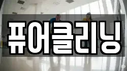 경상남도 양산시 상북면 청소,입주청소,사무실청소,에어컨청소,특수청소,상가청소,거주청소,유품정리