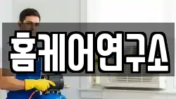 경상남도 양산시 신기동 청소,입주청소,사무실청소,에어컨청소,특수청소,상가청소,거주청소,유품정리