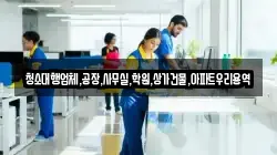 청소대행업체,공장,사무실,학원,상가건물,아파트우리용역