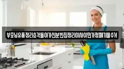 부모님유품정리소각돌아가신분빈집정리이사이민가정폐기물수거