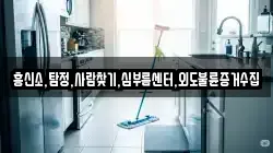 흥신소,탐정,사람찾기,심부름센터,외도불륜증거수집