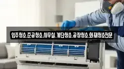 경상남도 의령군 가례면 청소,입주청소,사무실청소,에어컨청소,특수청소,상가청소,거주청소,유품정리