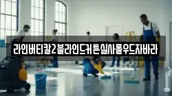 라인버티칼2블라인드커튼실사롤우드자바라