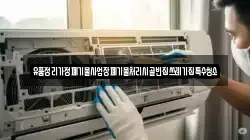 유품정리가정폐기물사업장폐기물처리시골빈집쓰레기집특수청소