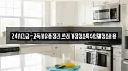 24시긴급-고독사유품정리,쓰레기집청소특수업체청소비용