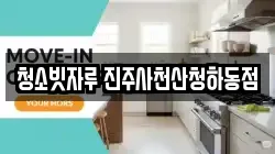 청소빗자루 진주사천산청하동점