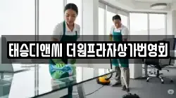 태승디앤씨 더원프라자상가번영회
