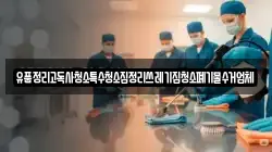 경상남도 진주시 대평면 청소,입주청소,사무실청소,에어컨청소,특수청소,상가청소,거주청소,유품정리
