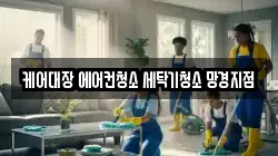 경상남도 진주시 망경동 청소,입주청소,사무실청소,에어컨청소,특수청소,상가청소,거주청소,유품정리