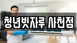 청년빗자루 사천점