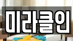 경상남도 진주시 수정동 청소,입주청소,사무실청소,에어컨청소,특수청소,상가청소,거주청소,유품정리