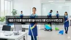 유품정리가정폐기물이사폐기물수거집정리폐가전가구수거현진산업