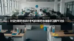 가스충전에어컨청소시스템벽걸이에어컨청소통돌이드럼세탁기청소