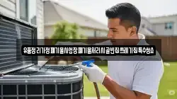 유품정리가정폐기물사업장폐기물처리시골빈집쓰레기집특수청소