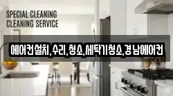 에어컨설치,수리,청소,세탁기청소,경남에어컨