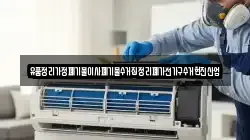 유품정리가정폐기물이사폐기물수거집정리폐가전가구수거현진산업