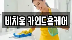경상남도 진주시 인사동 청소,입주청소,사무실청소,에어컨청소,특수청소,상가청소,거주청소,유품정리