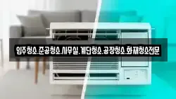입주청소.준공청소.사무실.계단청소.공장청소.화재청소전문