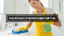 가스충전에어컨청소시스템벽걸이에어컨청소통돌이드럼세탁기청소