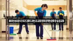 에어컨청소문수리유리강화도어힌지교체방화문현관문화장실문교체