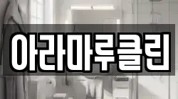 아라마루클린