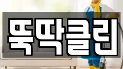 경상남도 창녕군 창녕읍 청소,입주청소,사무실청소,에어컨청소,특수청소,상가청소,거주청소,유품정리