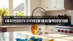 유품정리빈집정리가구수거가정집폐기물처리붙박이장철거업체
