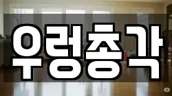 우렁총각