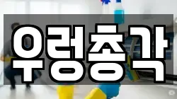 우렁총각