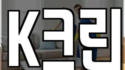경상남도 창원시 마산합포구 대외동 청소,입주청소,사무실청소,에어컨청소,특수청소,상가청소,거주청소,유품정리